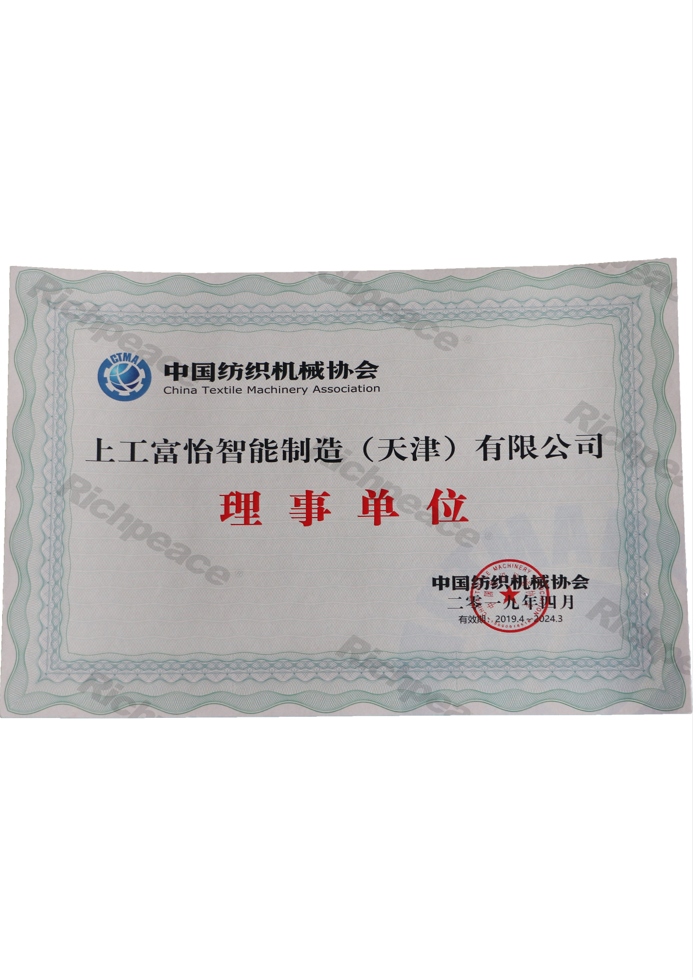 中國紡織機械協(xié)會理事單位
