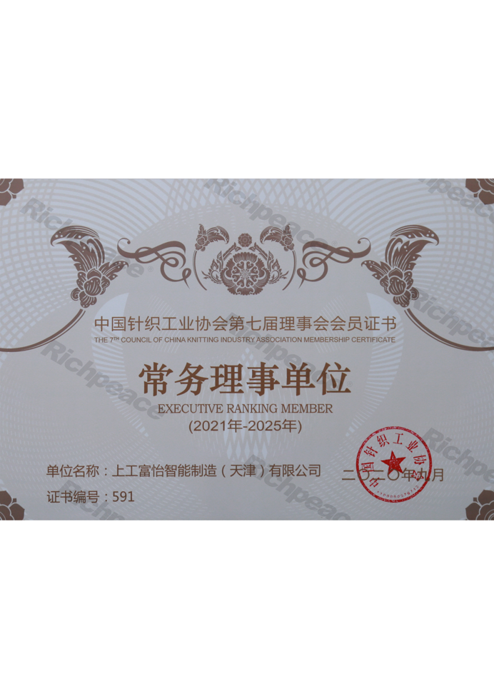 中國針織工業(yè)協(xié)會第七屆理事會常務理事單位