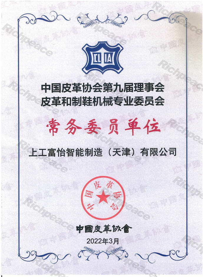 中國皮革協(xié)會(huì)會(huì)員單位