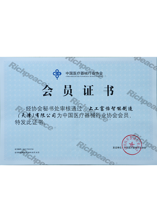 中國醫(yī)療器械行業(yè)協(xié)會會員