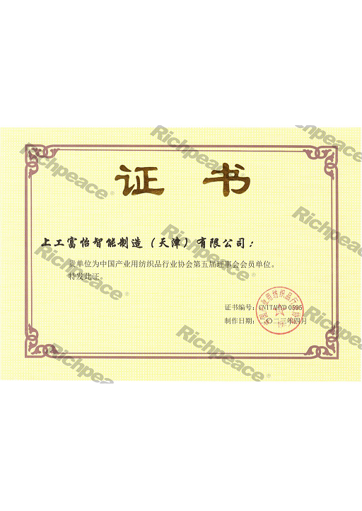 中國產(chǎn)業(yè)用紡織品行業(yè)協(xié)會(huì)理事會(huì)會(huì)員單位