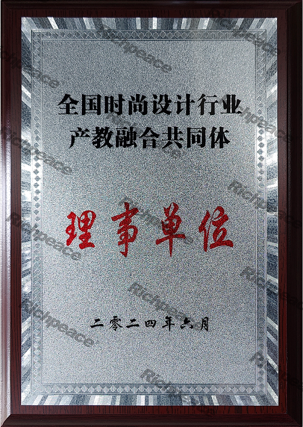 全國時尚設計行業(yè)產(chǎn)教融合共同體-理事單位