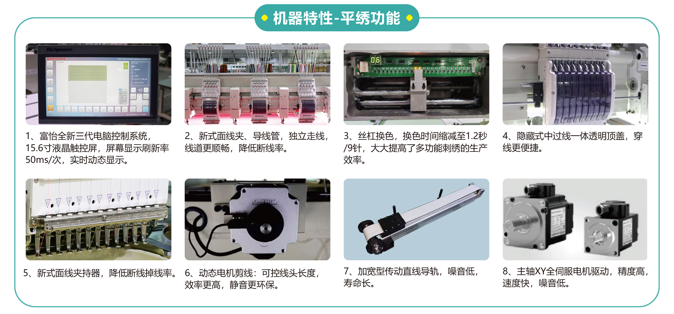 20230812富怡電腦混合毛巾繡花機(jī)系列_中文1-4