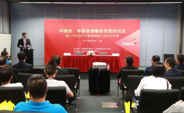 CISMA2017智慧縫制主題論壇盛大開幕！展臺(tái)現(xiàn)場(chǎng)簽單不斷！