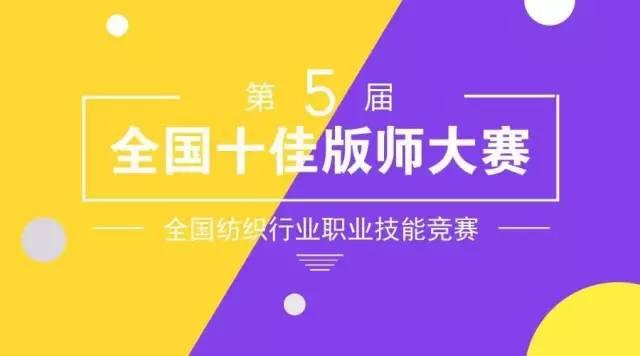 相約版師大賽，富怡與你同在！